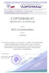 Сертифицированный сервис центр АЭРОМАШ